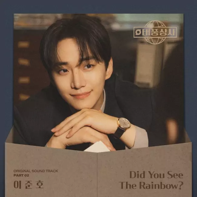 Did You See The Rainbow